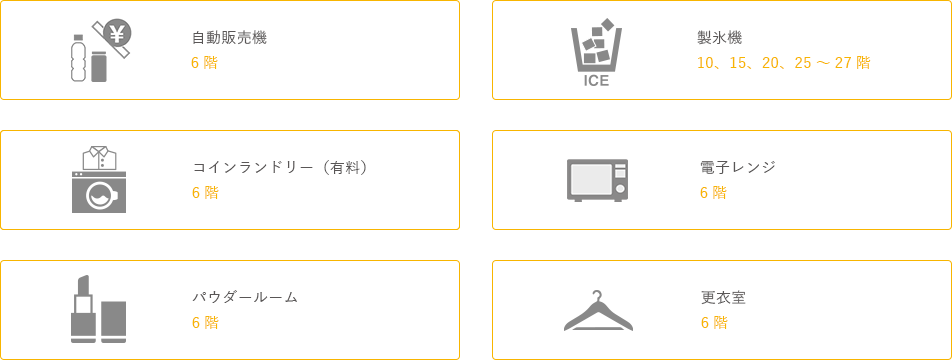 その他館内施設のアイコン