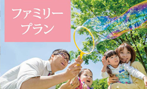 【お子様歓迎の宿】ファミリープラン♪お子様は半額！～駐車場無料特典～（朝食付き）
