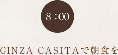 8:00　GINZA CASITAで朝食を