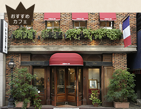 トリコロール 本店