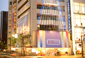 銀座博品館