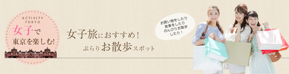 三井ガーデンホテル五反田 女子旅で東京を楽しむ 楽天トラベル