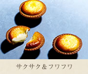 サクサク&フワフワ