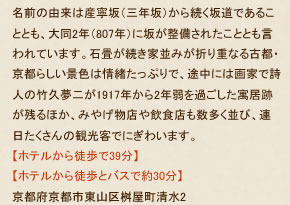 二寧坂