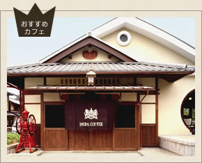 イノダコーヒ 清水支店