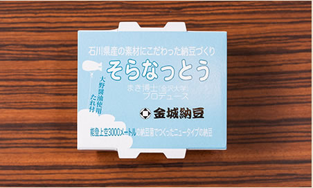 そらなっとう