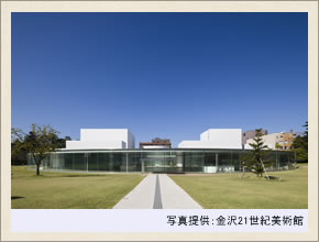 21世紀美術館