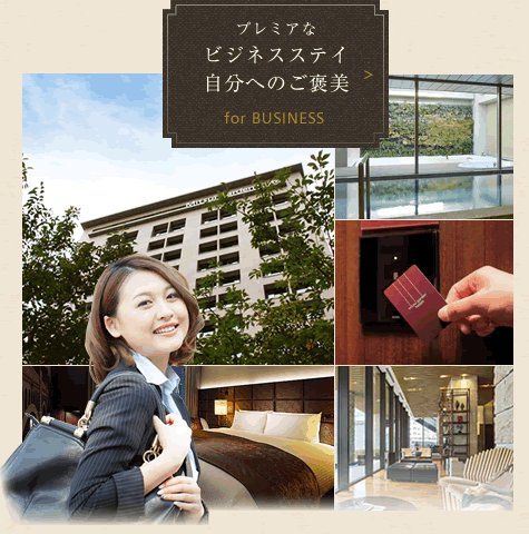 三井ガーデンホテル大阪プレミア プレミアなビジネスステイ自分へのご褒美
