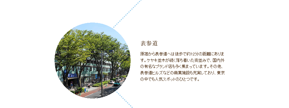 表参道