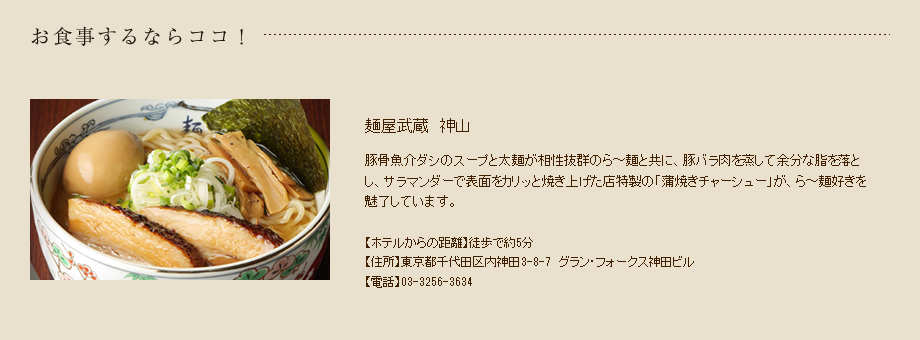 お食事するならココ! 麺屋 武蔵神山