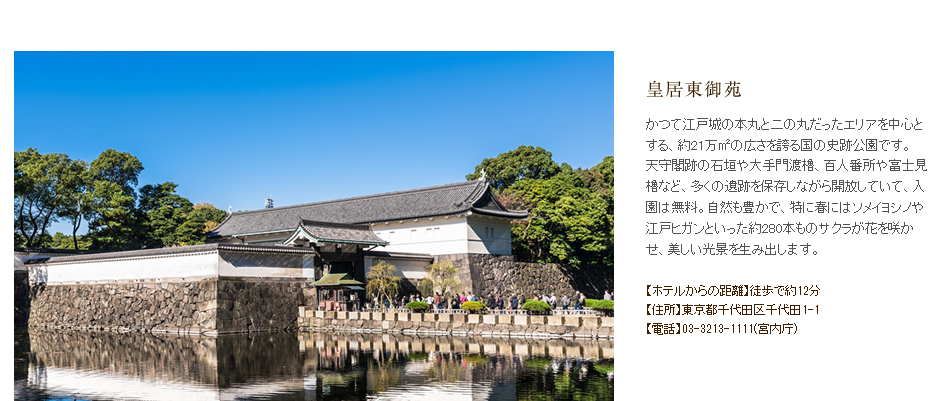 皇居東御苑