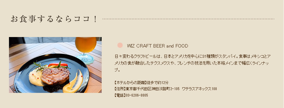 お食事するならココ! WIZ CRAFT BEER and FOOD