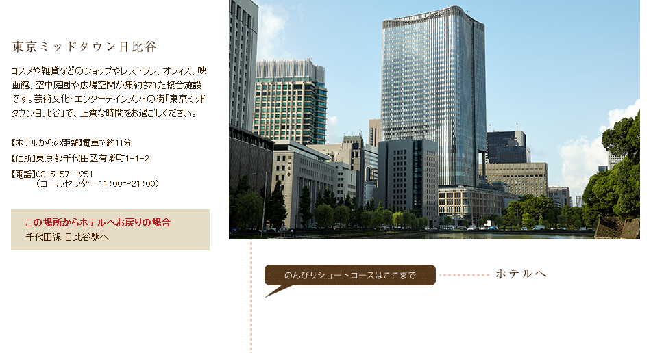 東京ミッドタウン日比谷