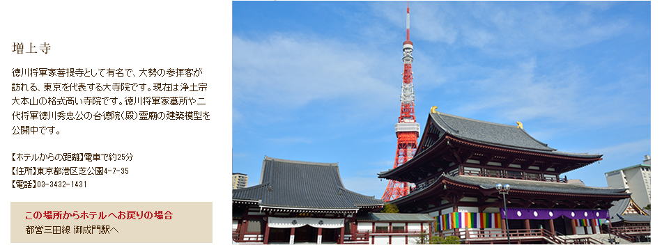 増上寺