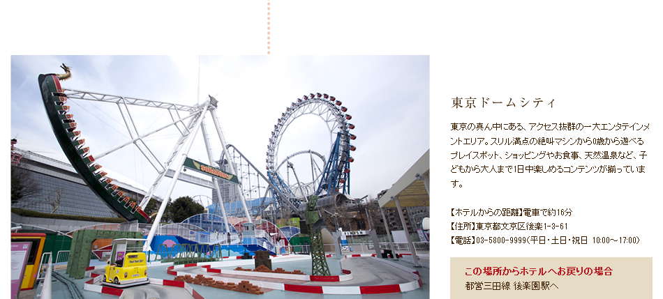 東京ドームシティ
