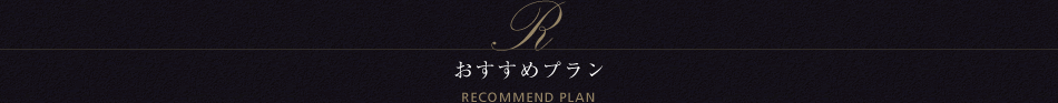 三井ガーデンホテル六本木プレミア 4つのポイント