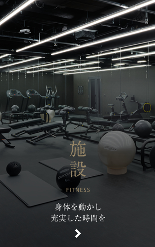 フィットネスのご案内