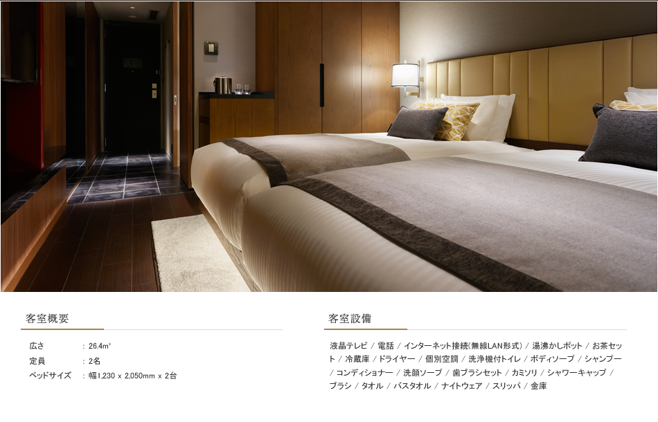 スーペリアツイン Type S(ハリウッドスタイル)