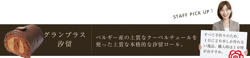グランプラス汐留