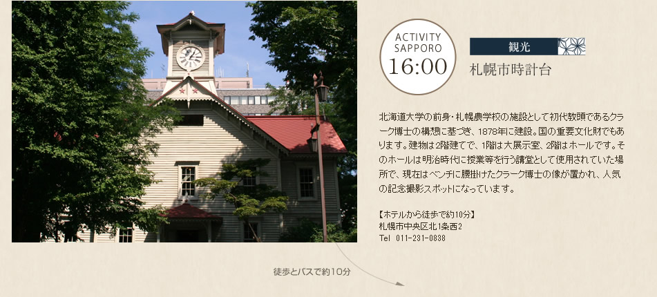 観光　札幌市時計台