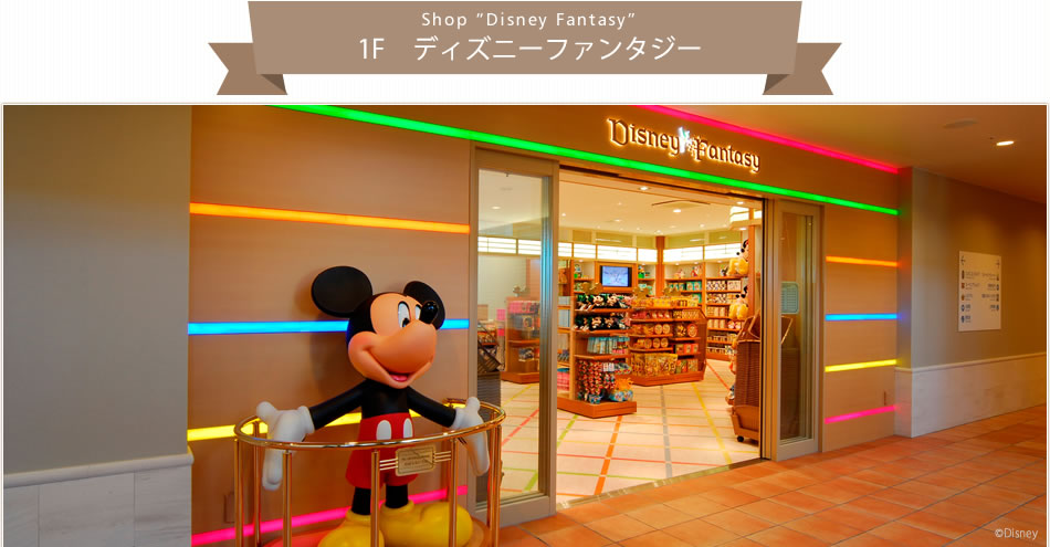 1F ディズニーファンタジー